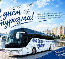 С Днем туризма! 